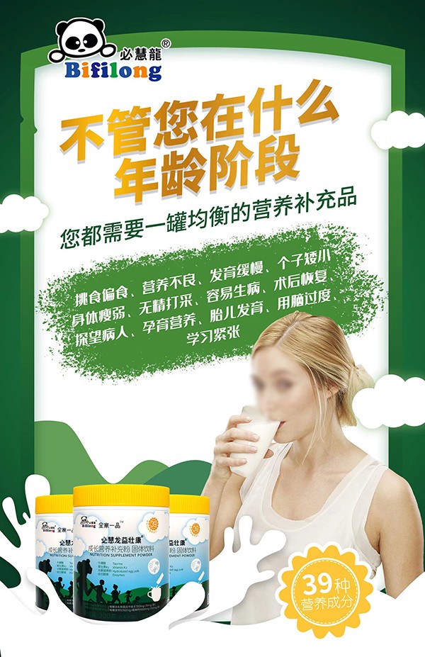 必慧龍益壯康成長營養補充粉3.jpg