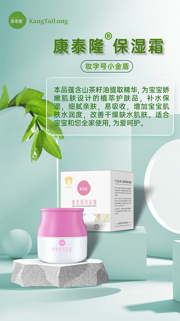 康泰隆保濕霜.jpg 康泰隆保濕霜.jpg