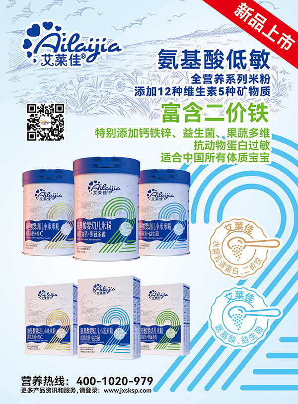 艾萊佳氨基酸米粉系列.jpg 艾萊佳氨基酸米粉系列.jpg