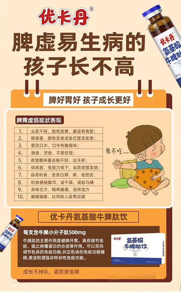 優卡丹氨基酸牛脾肽飲2.jpg 優卡丹氨基酸牛脾肽飲2.jpg