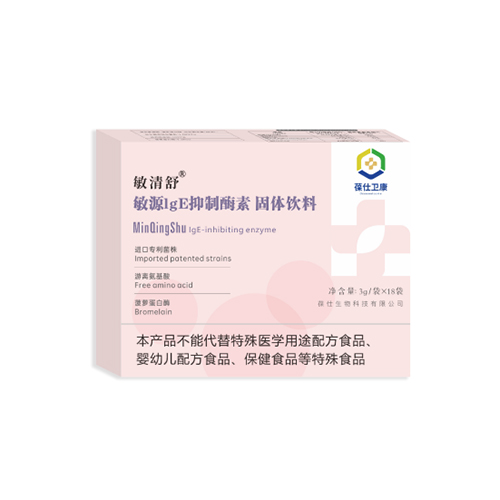 葆仕衛康敏清舒敏源IgE抑制酶素固體飲料