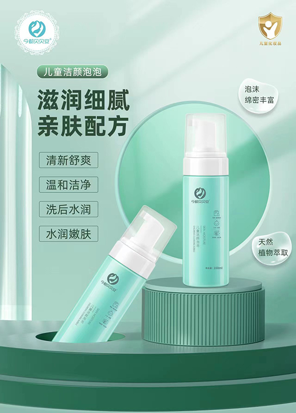 今都貝貝安兒童潔顏泡泡1.jpg
