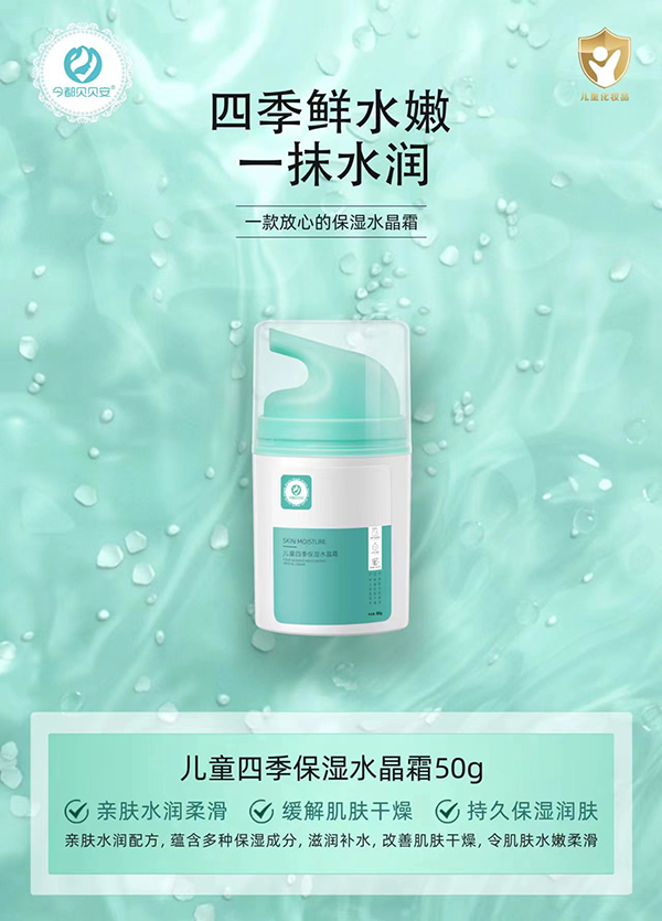 今都貝貝安兒童四季保濕水晶霜1.jpg