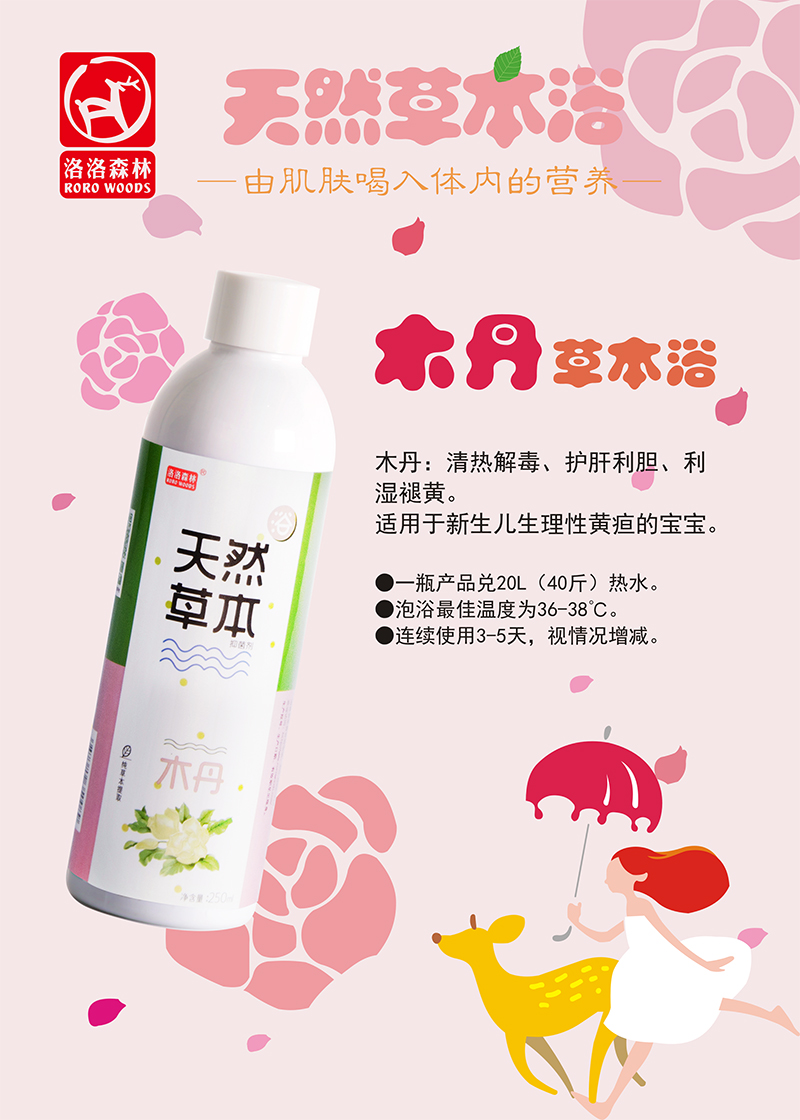 洛洛森林木丹天然草本保健浴.jpg 洛洛森林木丹天然草本保健浴.jpg