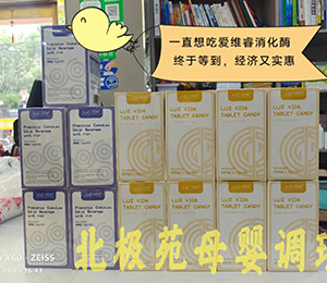 愛維睿營(yíng)養(yǎng)品陳10