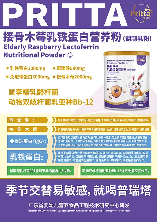 普瑞塔接骨木莓乳鐵蛋白營養粉(調制乳粉)海報.jpg