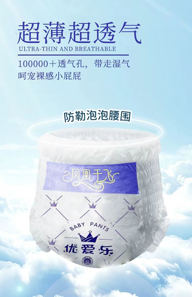 優愛樂鳳凰于飛嬰兒紙尿褲6.jpg