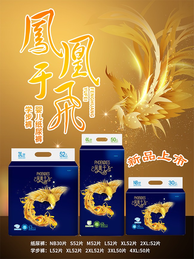 優愛樂鳳凰于飛嬰兒紙尿褲海報5.jpg