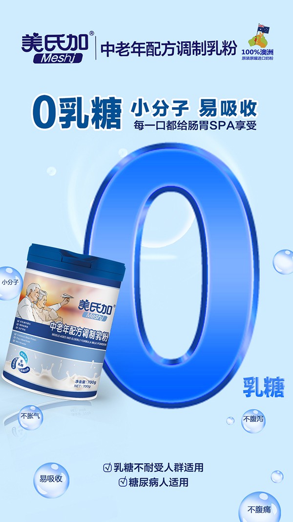 美氏加無乳糖中老年奶粉5.jpg