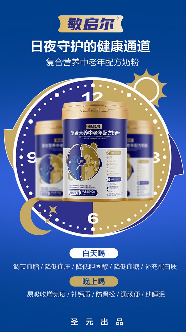 敏啟爾復合營養中老年配方奶粉賣點.jpg