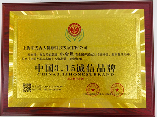 中國315誠信品牌