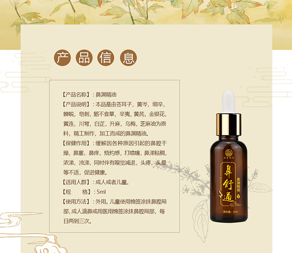 漢術經方鼻舒通鼻淵精油詳情圖_02.jpg