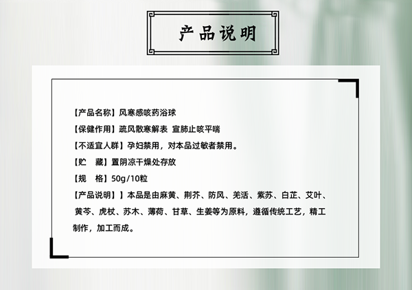 漢術經方漢術熏浴藥浴球 風寒感咳主圖詳情圖_02.png