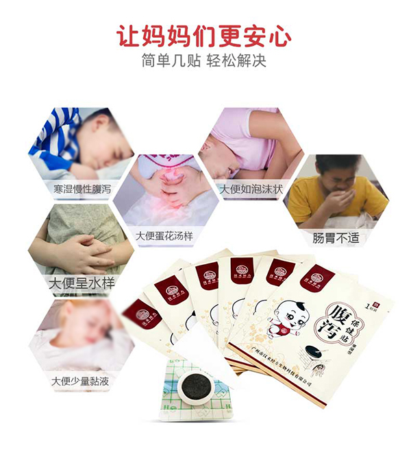 漢術經方寒濕型腹瀉保健貼_04.jpg