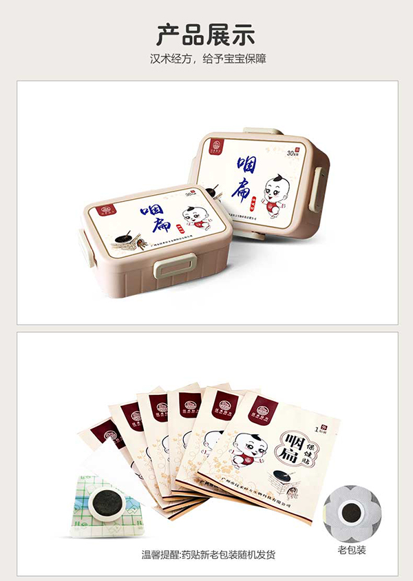 漢術(shù)經(jīng)方咽扁保健貼詳情圖9.jpg