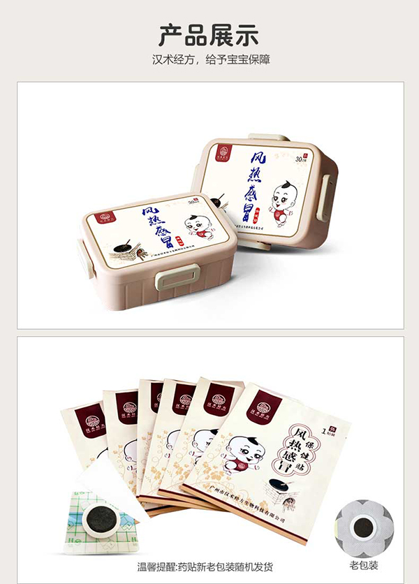 漢術(shù)經(jīng)方風(fēng)熱感冒保健貼詳情圖_09.jpg