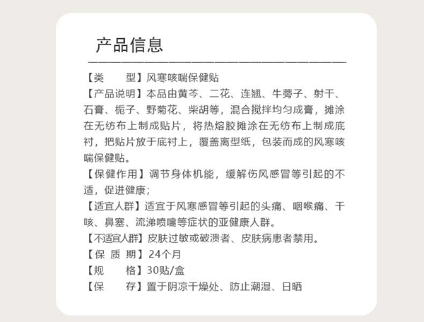 漢術經方風寒咳喘保健貼詳情圖_02.jpg