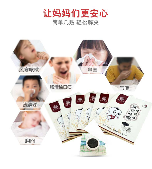 漢術經方風寒咳喘保健貼詳情圖_04.jpg