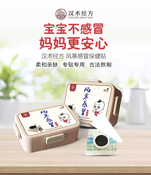 漢術經方風寒感冒保健貼_01.jpg