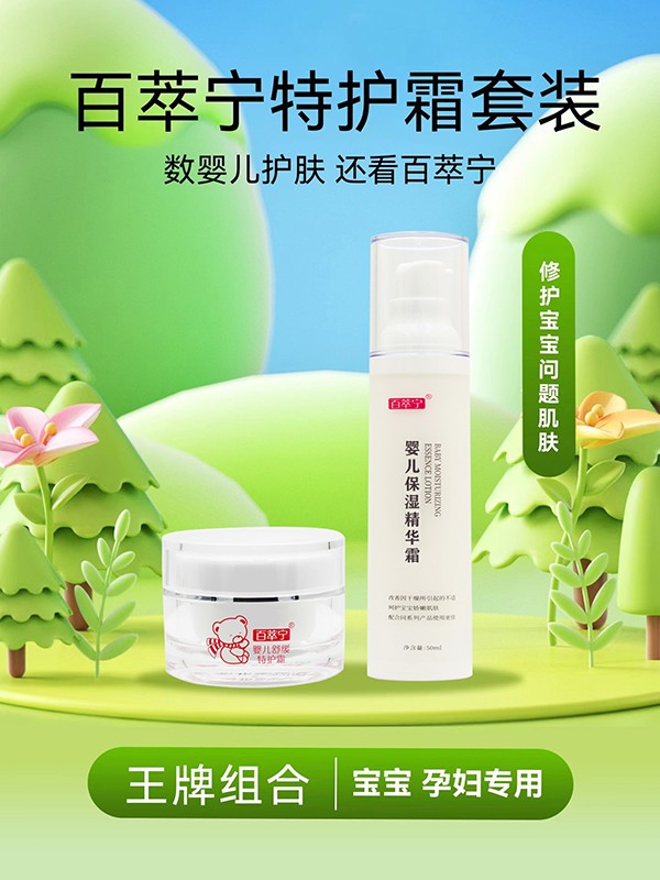 百萃寧特護霜套裝