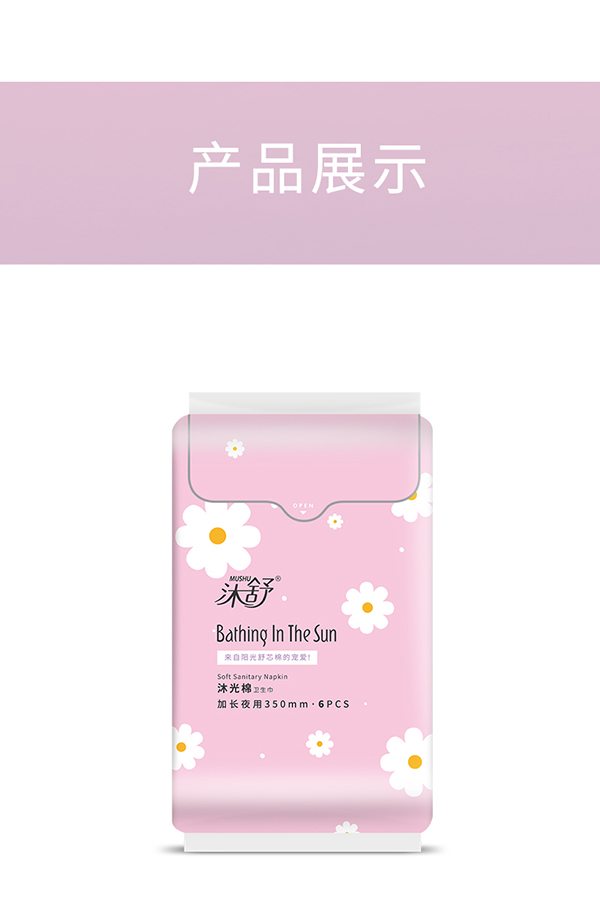 沐舒沐光棉衛生巾 加長夜用_17.jpg
