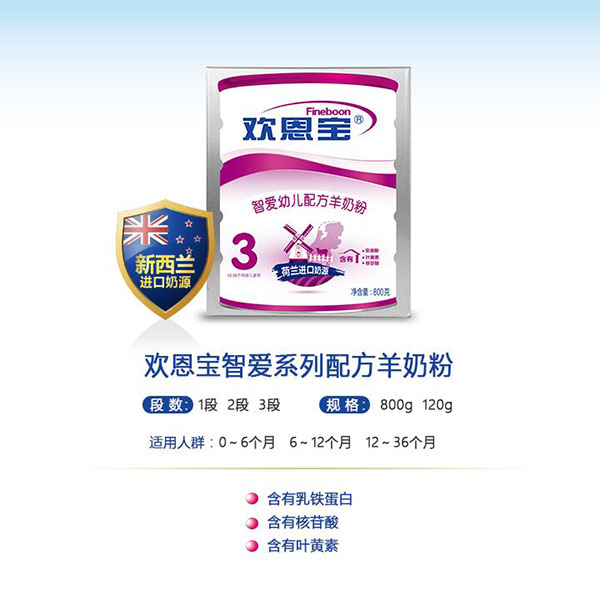 歡恩寶智愛系列配方羊奶粉.jpg 歡恩寶智愛系列配方羊奶粉.jpg