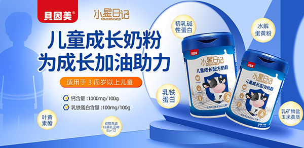 貝因美小星日記兒童成長(zhǎng)配方奶粉.jpg 貝因美小星日記兒童成長(zhǎng)配方奶粉.jpg