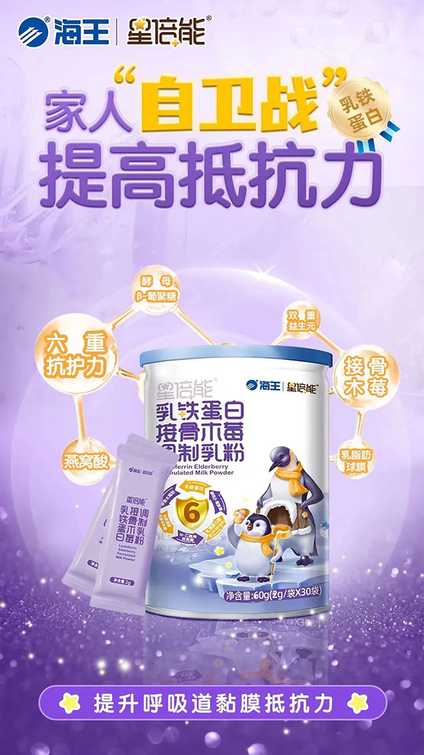 海王星倍能乳鐵蛋白接骨木莓調制乳粉1.jpg 海王星倍能乳鐵蛋白接骨木莓調制乳粉1.jpg