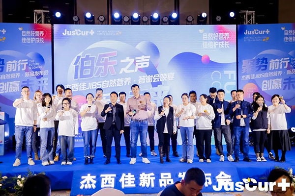 杰西佳JIBS自然營養新品發布會 (16).jpg 杰西佳JIBS自然營養新品發布會 (16).jpg