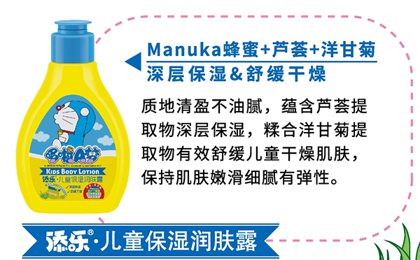 添樂兒童保濕潤膚露.png 添樂兒童保濕潤膚露.png