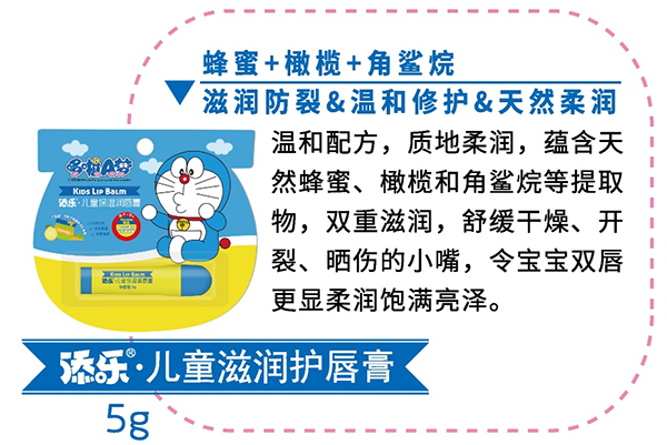 添樂兒童滋潤護唇膏.png 添樂兒童滋潤護唇膏.png