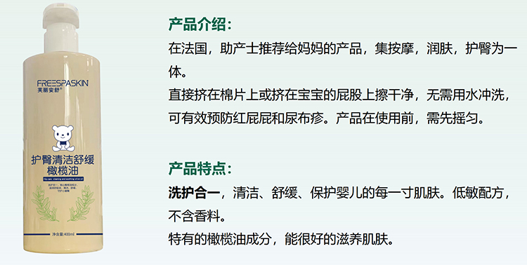 芙麗安舒護臀清潔舒緩橄欖油.jpg 芙麗安舒護臀清潔舒緩橄欖油.jpg