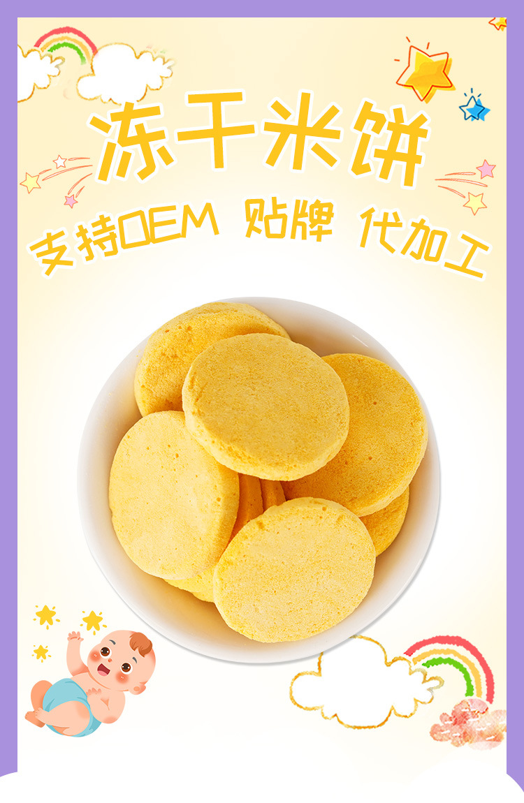 馬培德凍干小米餅 (1).jpg