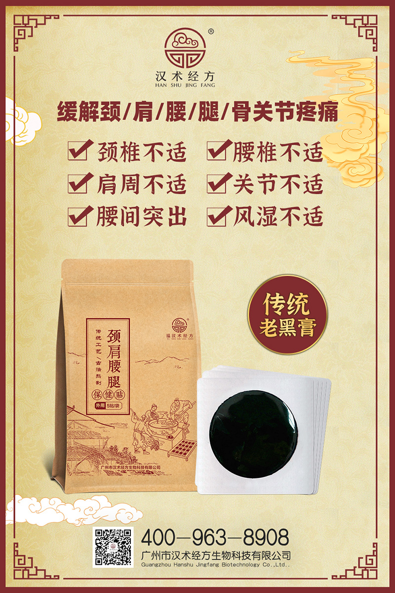 漢術經方頸肩腰腿保健貼01.jpg 漢術經方頸肩腰腿保健貼01.jpg