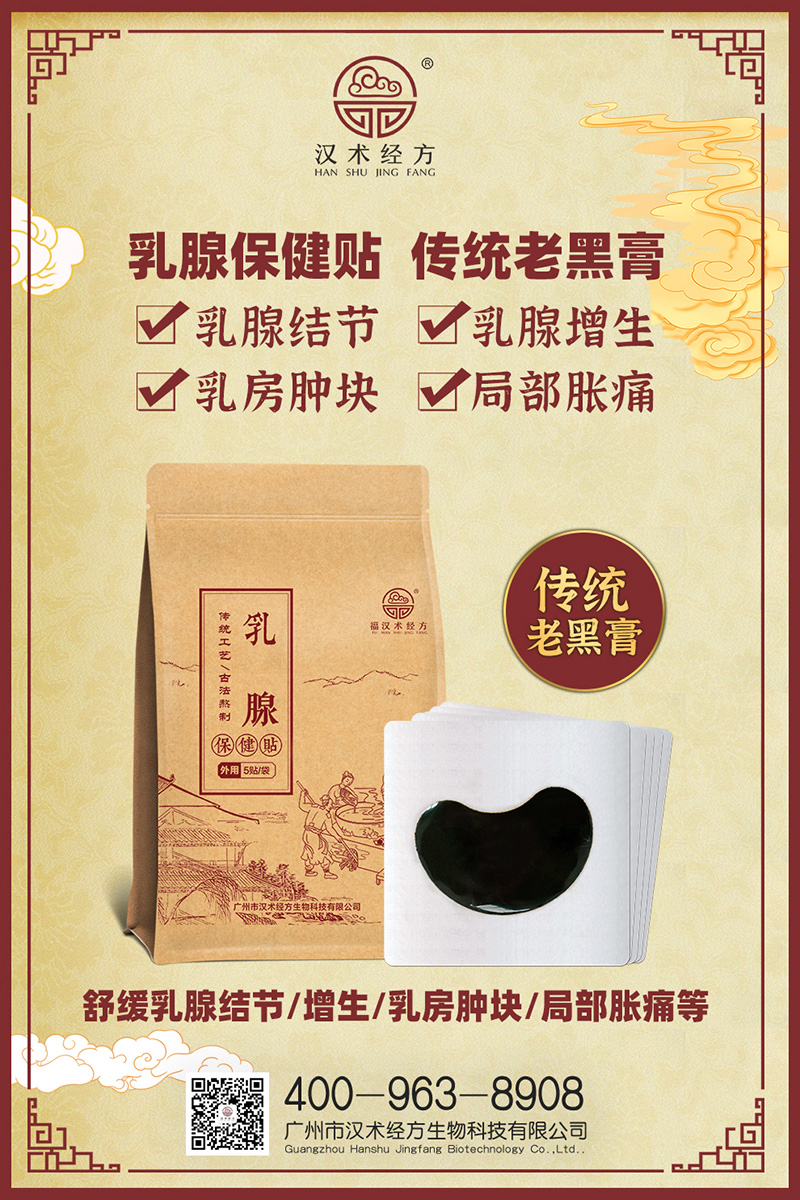 漢術經方乳腺保健貼01.jpg 漢術經方乳腺保健貼01.jpg