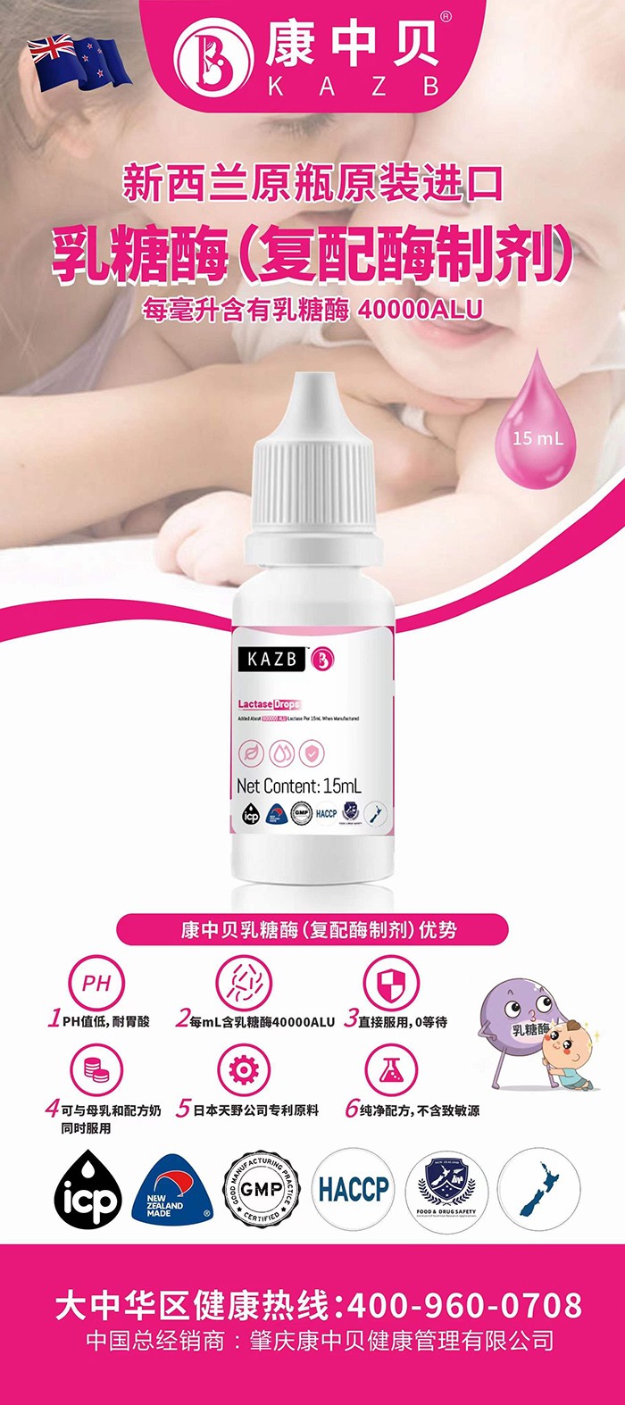 KAZB康中貝乳糖酶優勢.jpg