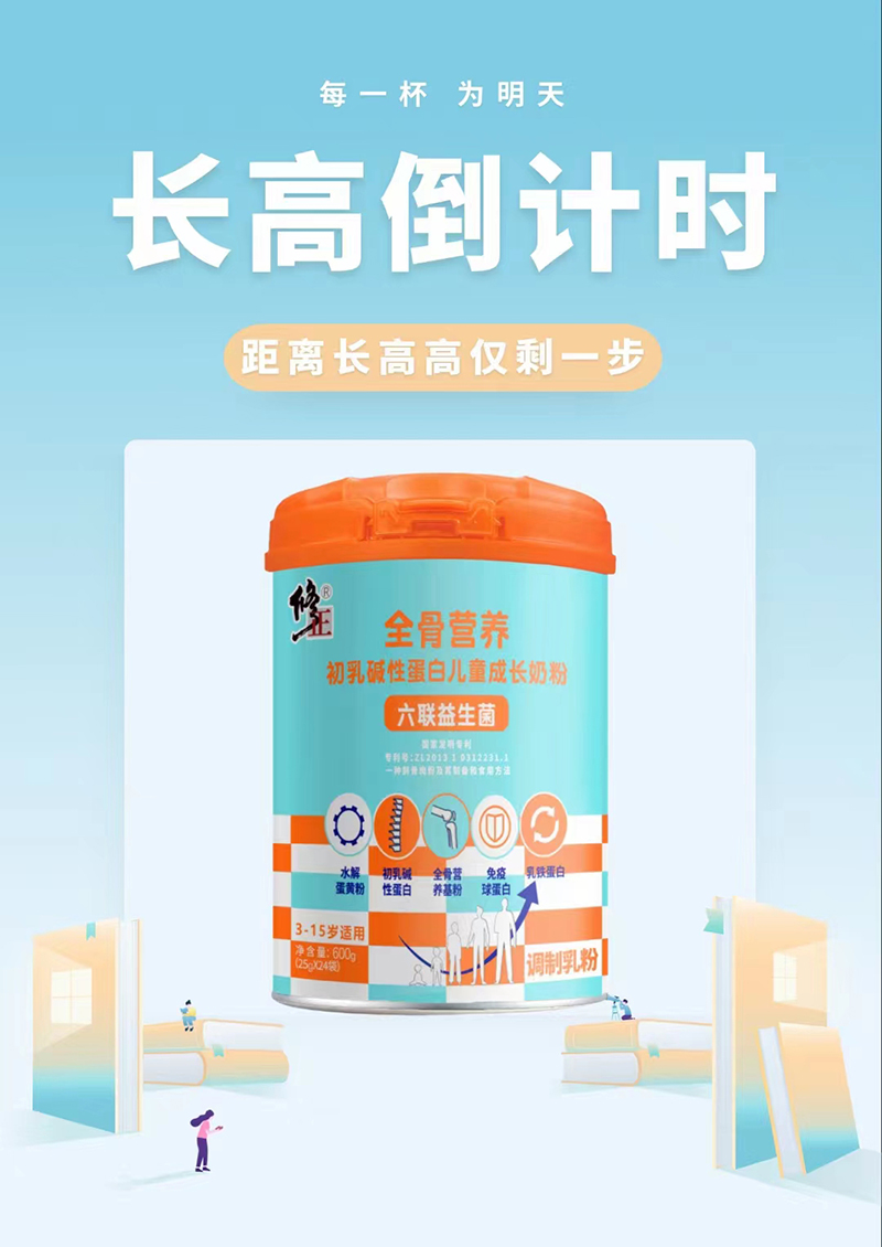 修正全骨營養初乳堿性蛋白兒童成長奶粉02.jpg 修正全骨營養初乳堿性蛋白兒童成長奶粉02.jpg