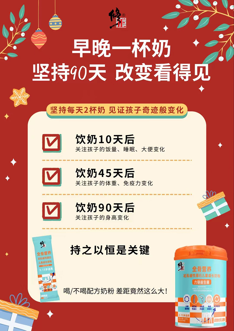 修正全骨營養初乳堿性蛋白兒童成長奶粉03.jpg 修正全骨營養初乳堿性蛋白兒童成長奶粉03.jpg