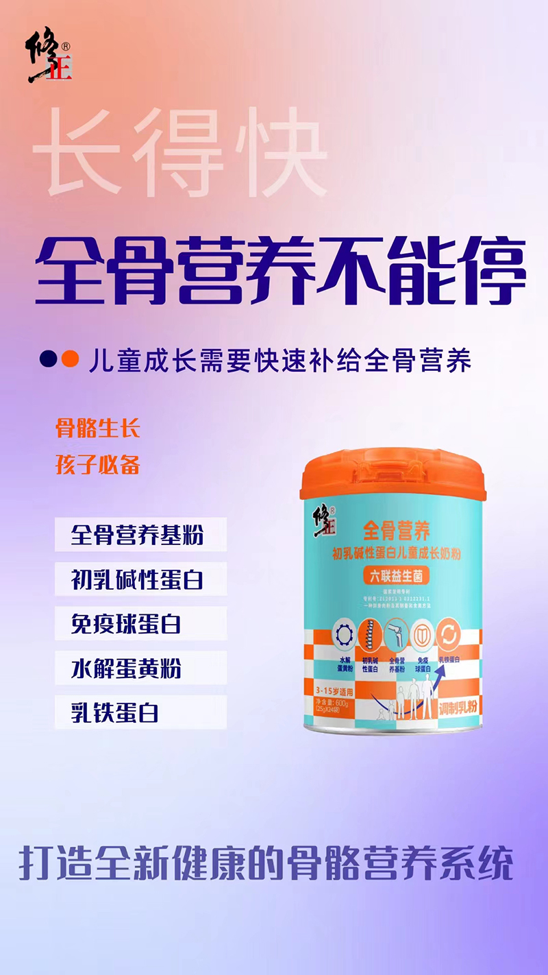 修正全骨營養初乳堿性蛋白兒童成長奶粉06.jpg 修正全骨營養初乳堿性蛋白兒童成長奶粉06.jpg