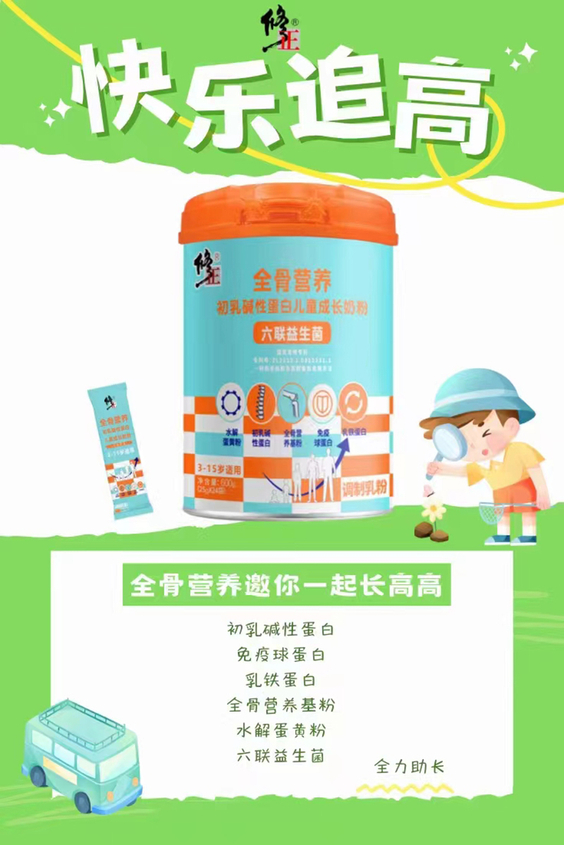 修正全骨營養初乳堿性蛋白兒童成長奶粉07.jpg 修正全骨營養初乳堿性蛋白兒童成長奶粉07.jpg