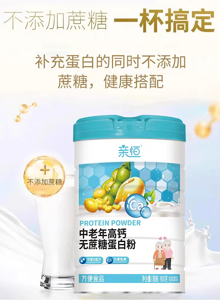 親恒中老年高鈣無(wú)蔗糖蛋白粉