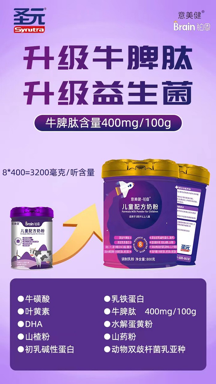 圣元意美健鉑恩兒童配方奶粉優勢.jpg