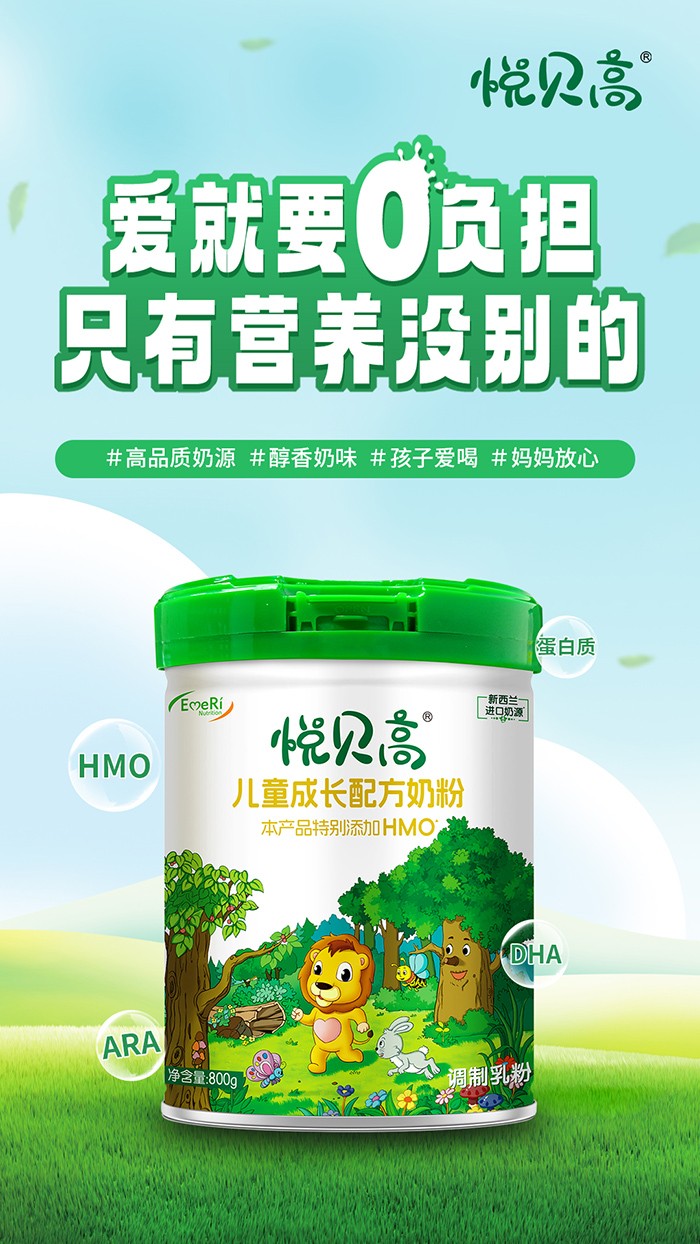 悅貝高兒童成長(zhǎng)配方奶粉 (3).jpg