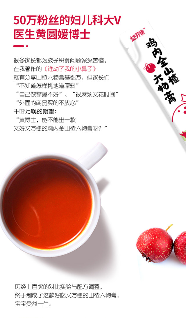 益開食雞內金山楂六物膏 (3).jpg