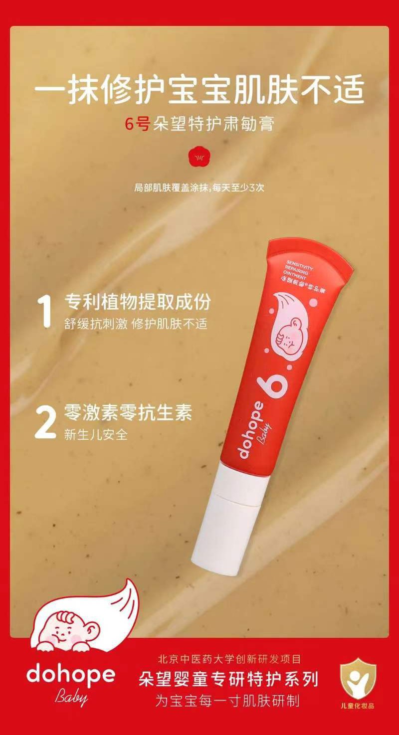 6號朵望特護肅勄膏.jpg