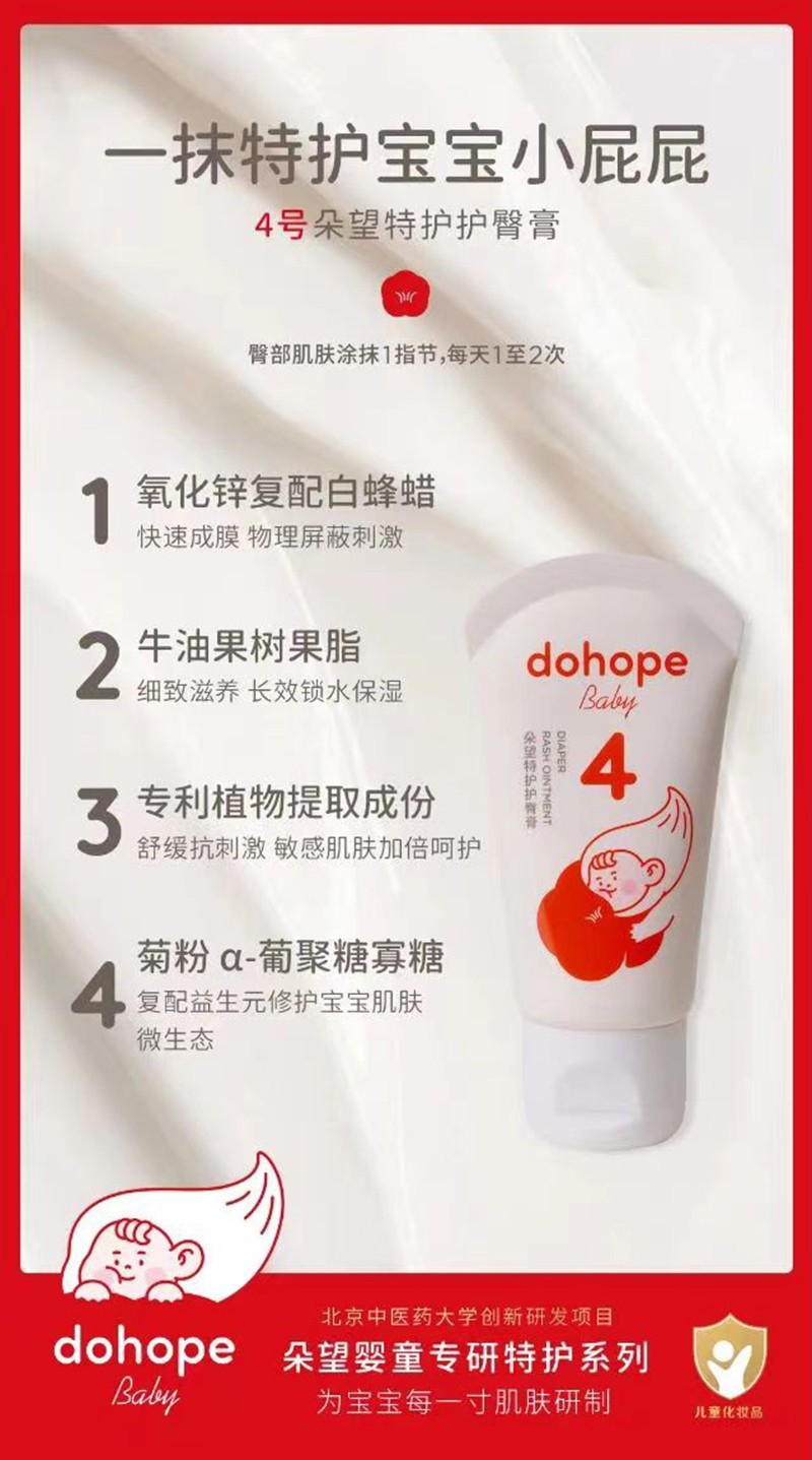 4號朵望特護護臀膏01.jpg