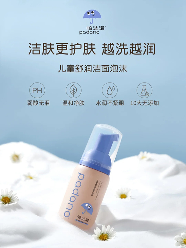 帕達諾兒童舒潤潔面泡沫.jpg 帕達諾兒童舒潤潔面泡沫.jpg