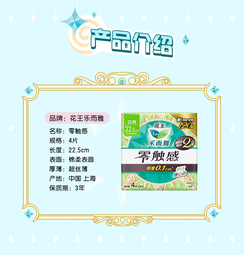 花王樂而雅零觸感衛生巾 4片.jpg 花王樂而雅零觸感衛生巾 4片.jpg