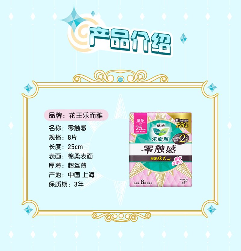 花王樂而雅零觸感衛生巾 8片.jpg 花王樂而雅零觸感衛生巾 8片.jpg
