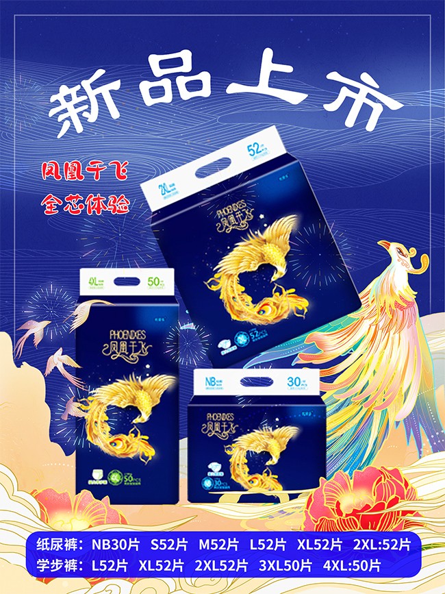 鳳凰于飛嬰兒紙尿褲.jpg 鳳凰于飛嬰兒紙尿褲.jpg
